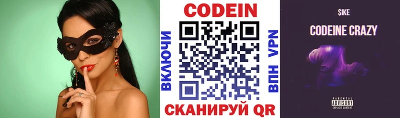 Кодеиновый сироп Lean Purple Drank  закладки  МЕГА ONION  Кызыл 